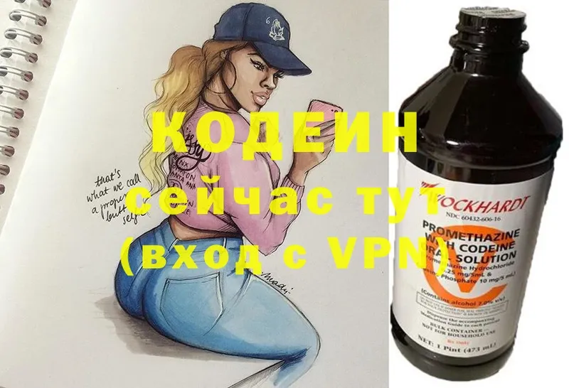 Codein напиток Lean (лин)  купить наркотики цена  мега ССЫЛКА  Почеп 